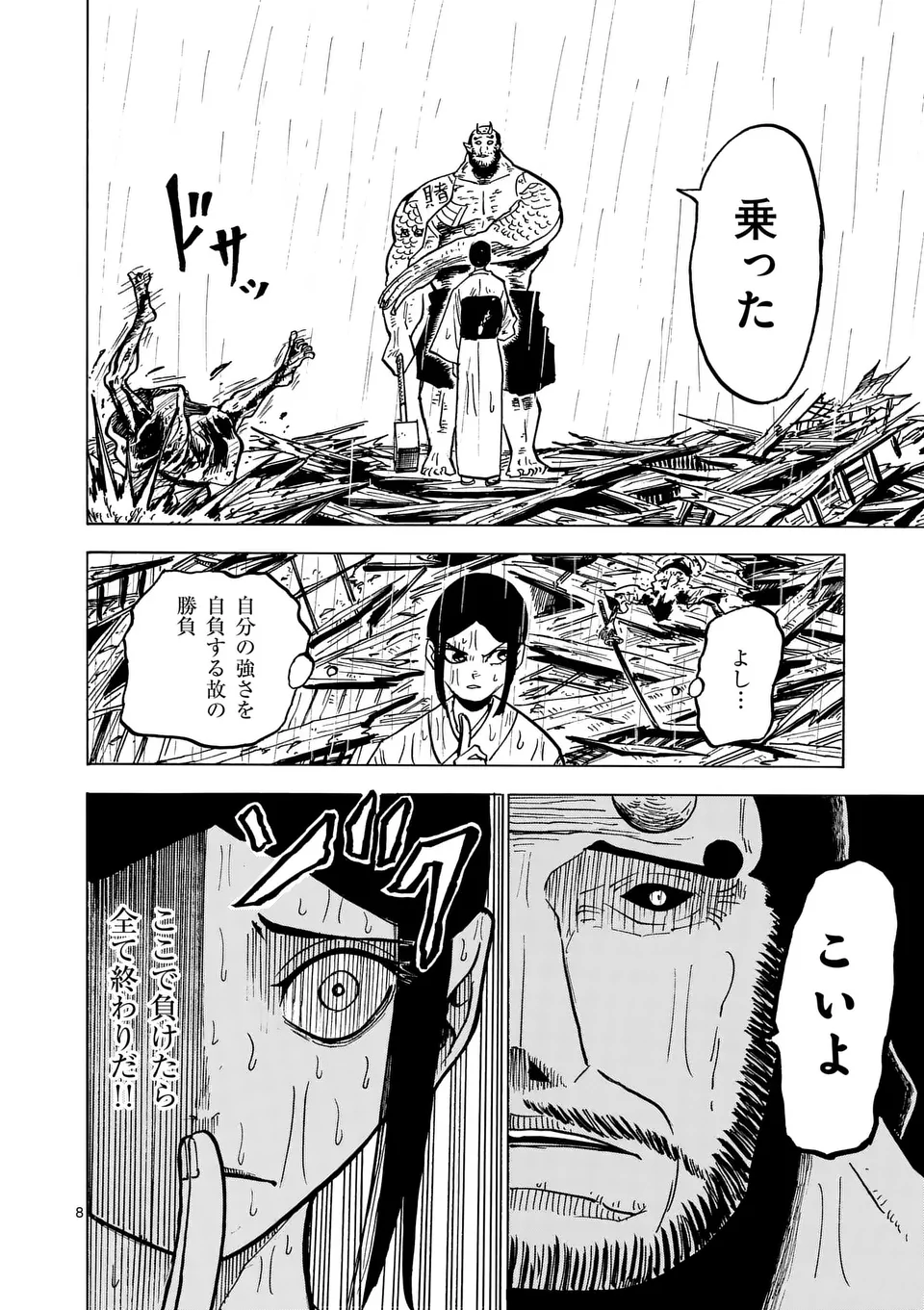 Oni Ryuuden - Chapter 33 - Page 8